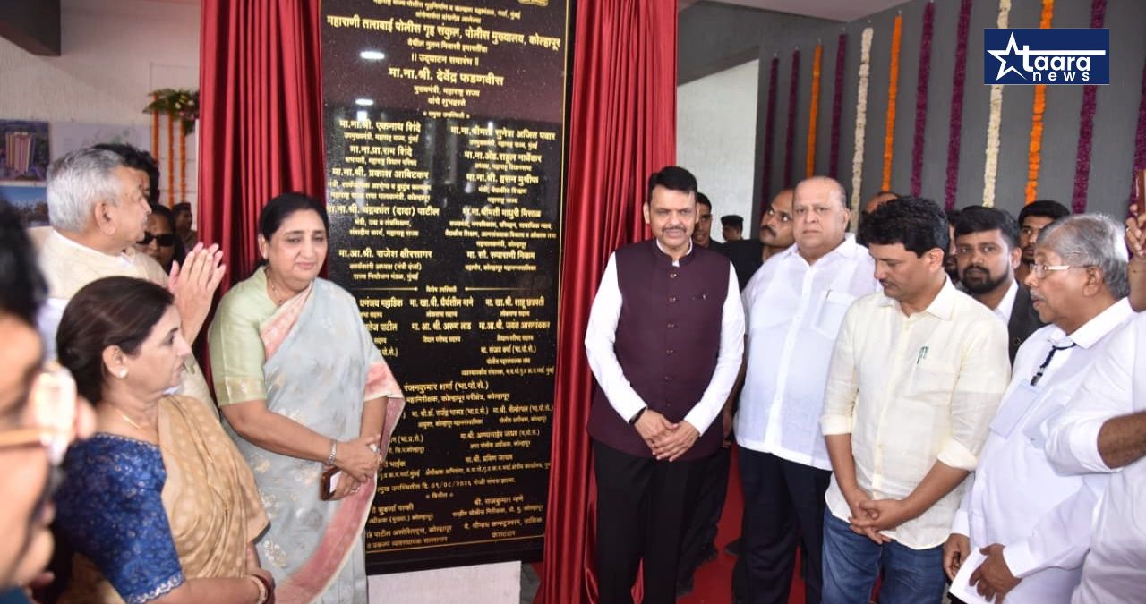 kolhapur police housing complex 71 crore fadnavis inauguration